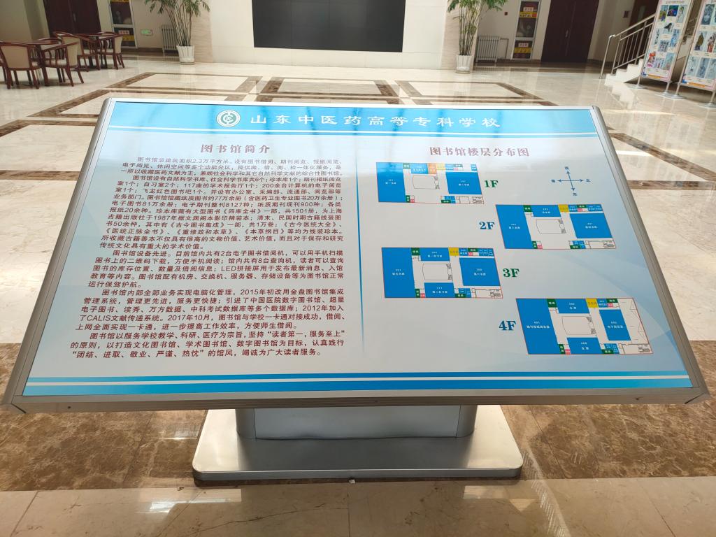 山东中医药高等专科学校图书馆